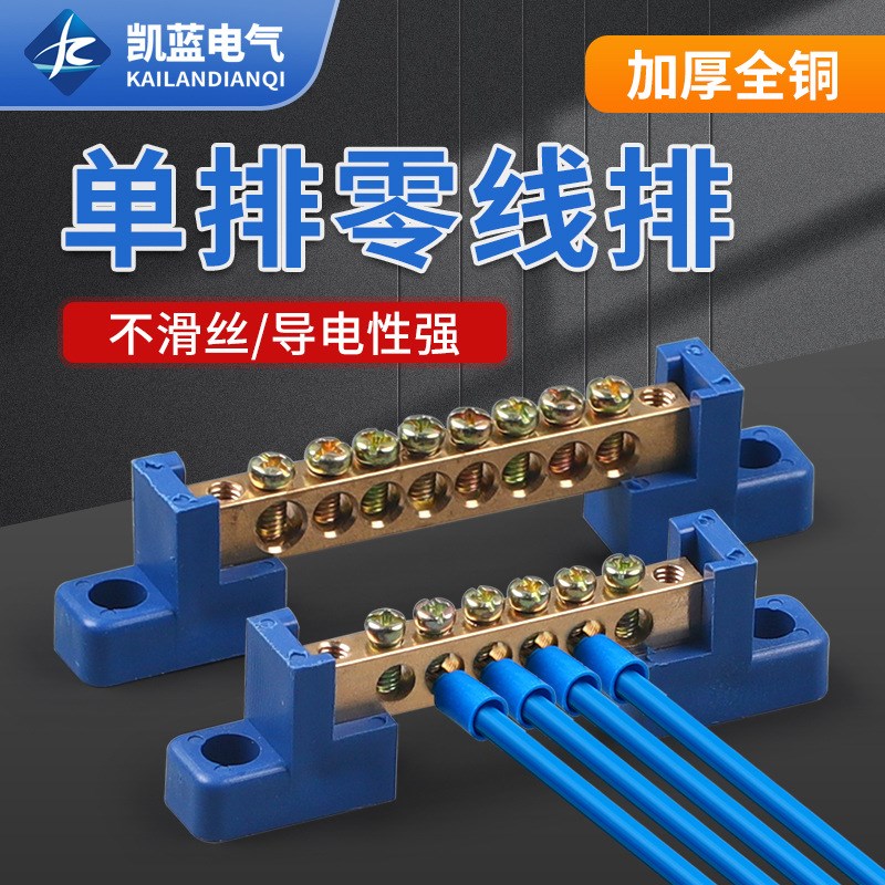 零线接线排铜接线端子铜排接地零地条大电流配U电箱柜电线并线