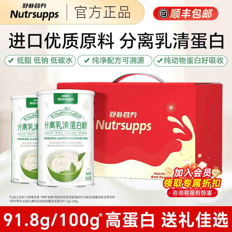 舒朴营养99%进口原料分离乳清蛋白粉高蛋白营养补充