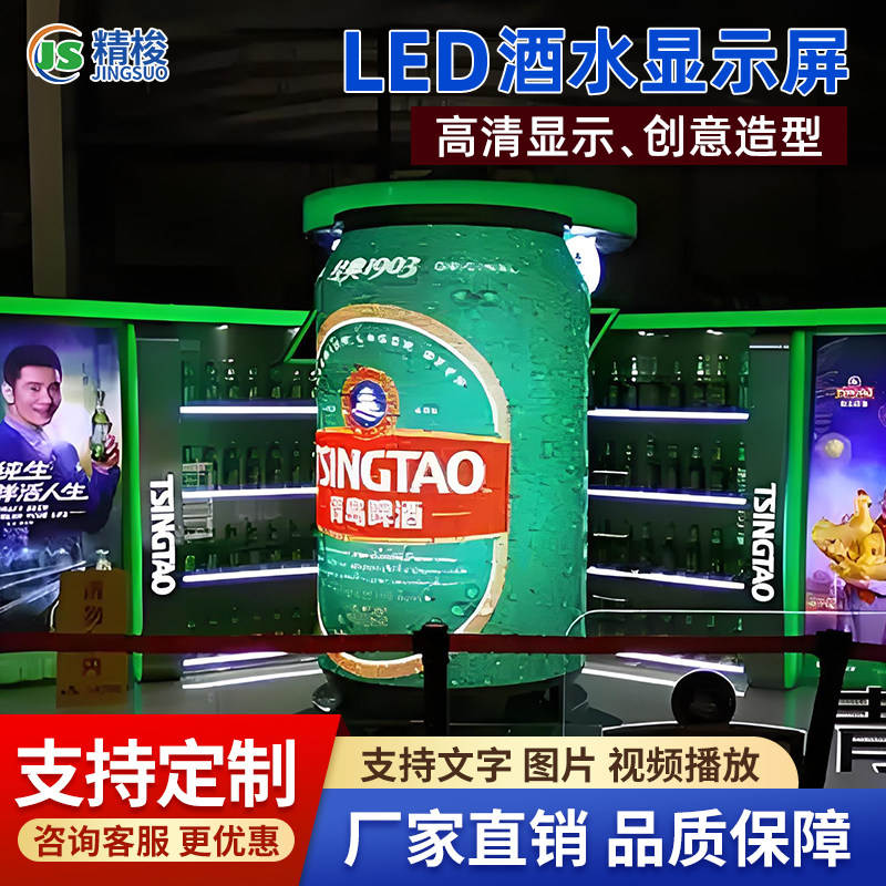 led高清显示屏室内外易拉罐啤酒罐柔性异形全彩展览广告屏