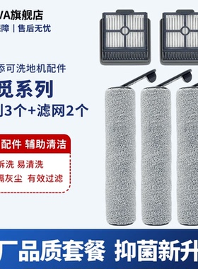 适配追觅洗地机H12Pro/H2030地面清洁液H13 H11max滚刷过滤网配件