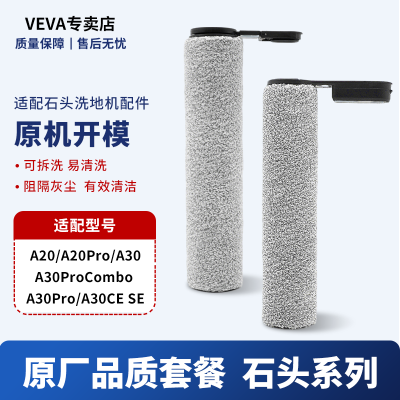 适配石头A30洗地机抗菌滚刷A30pro/A30SE/A30pro Steam滤网