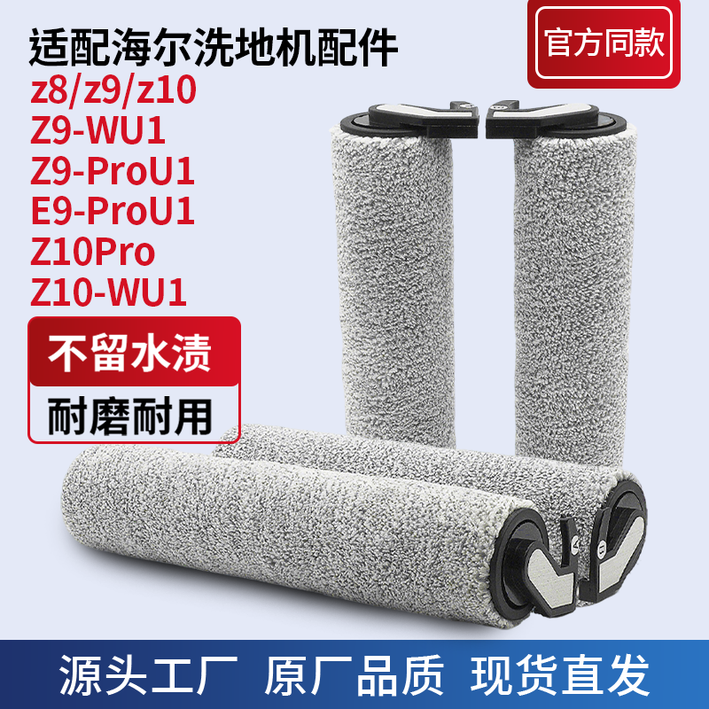 适配海尔洗地机Z9PRO/Z10-WU1/E9滚刷Z1300滤芯S320/A900配件原装