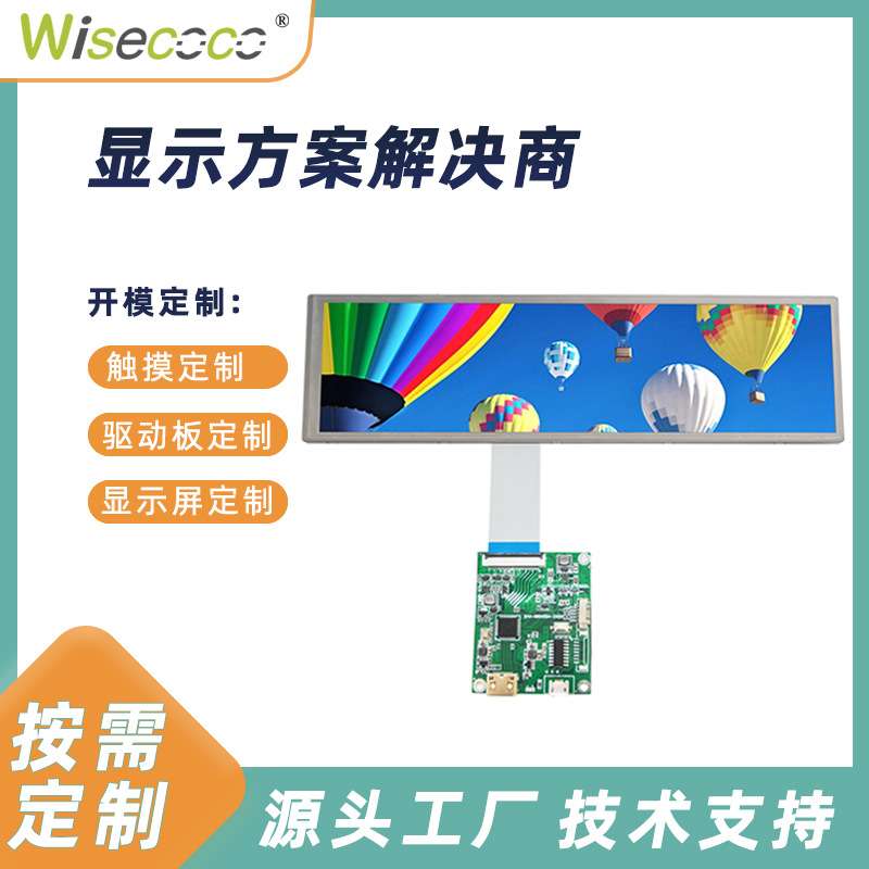8.8寸TFT横显LCD长条形屏 1920×480显示器高清小型全贴合宽屏幕