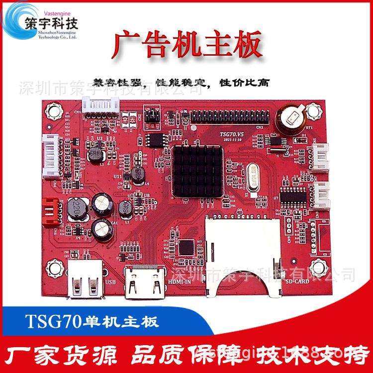 可接8欧2瓦喇叭商显一体机主板单机主板用于广告商显设备操作简单