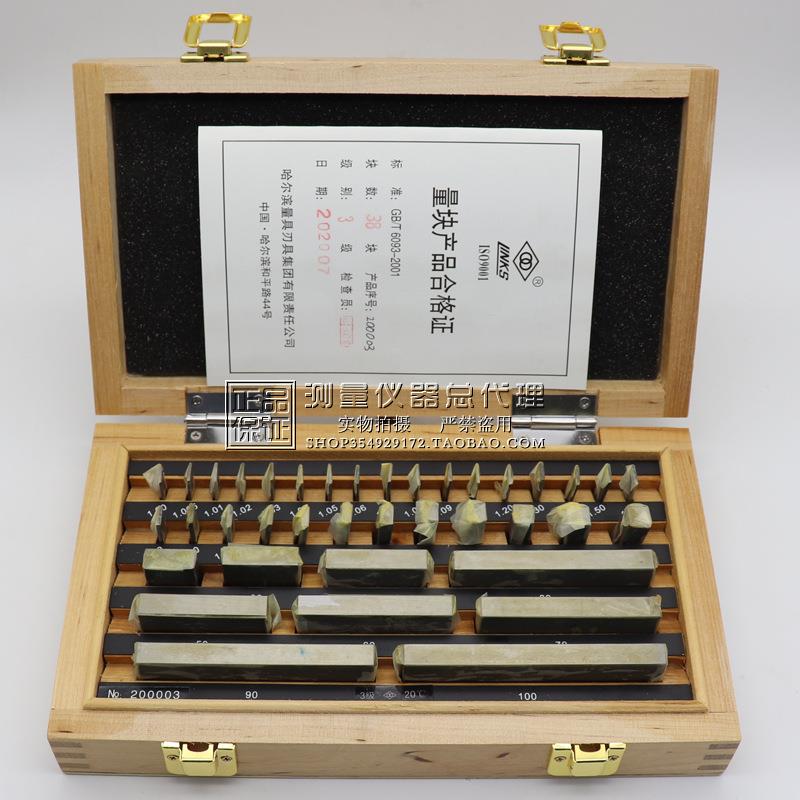 哈量量块12 20 38 46 83大八块组0123级标准校对千分卡尺专用块规