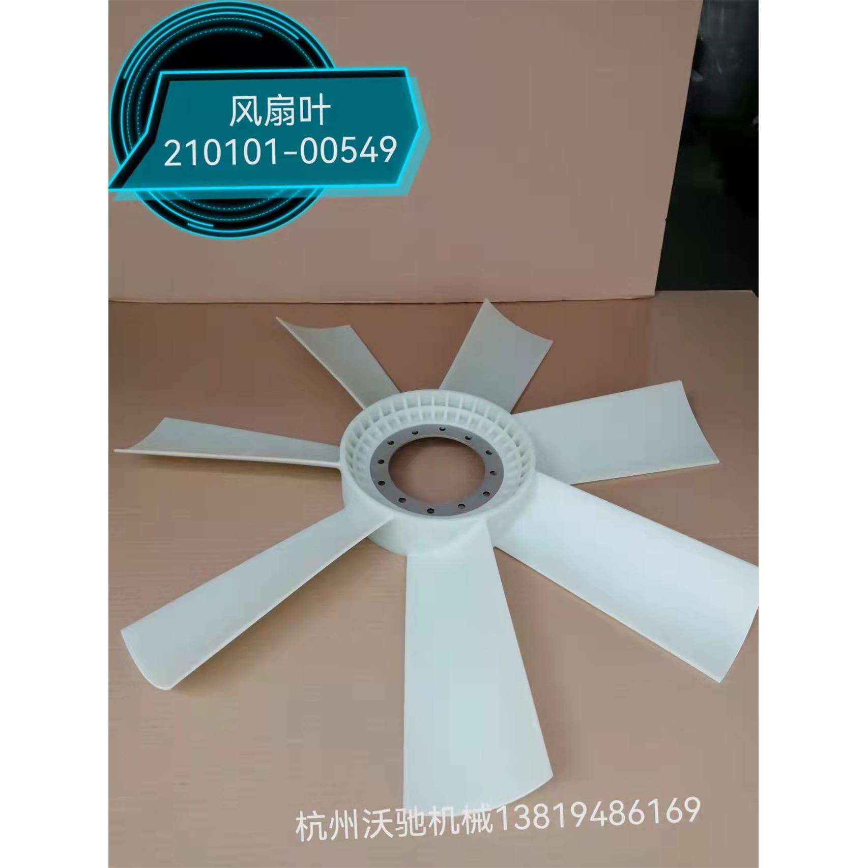 DP126风扇叶210101-00549斗山大宇发电机配件