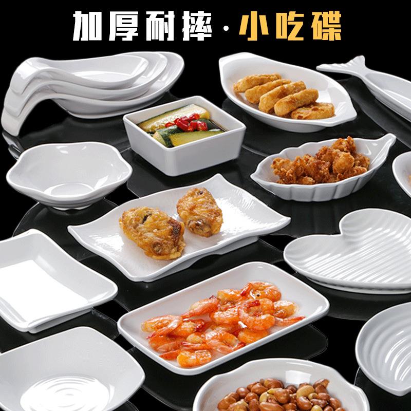 密胺餐具碟子商用白色ktv小吃碟菜盘冷菜凉菜盘小菜碟薯条小盘子