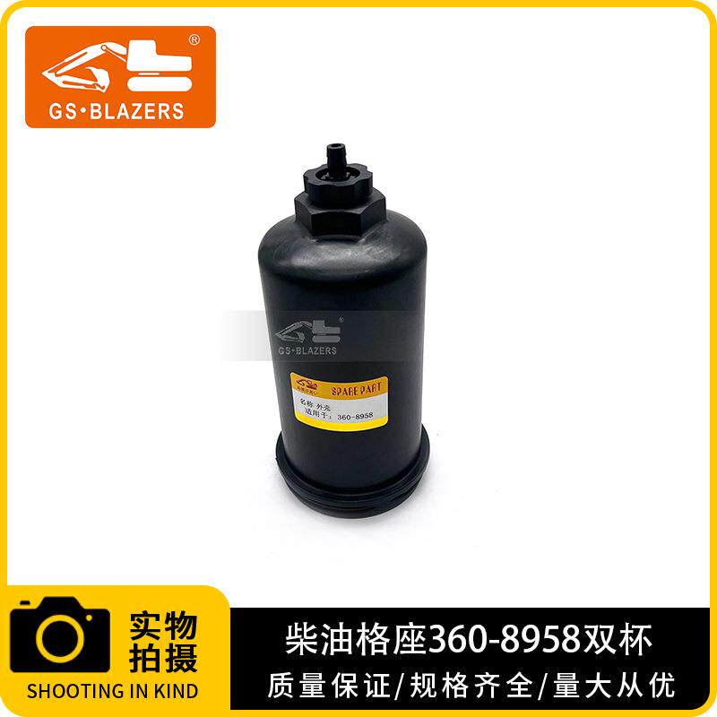 工程机械配件360-8958 3608958油水分离器外壳挖掘机工厂直供