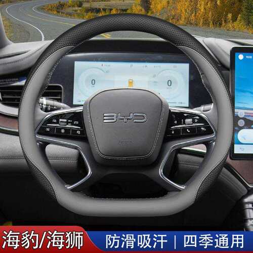 比亚迪海豹06方向盘套海狮07ev 海豹dmi 海豹ev车内装饰用品把套