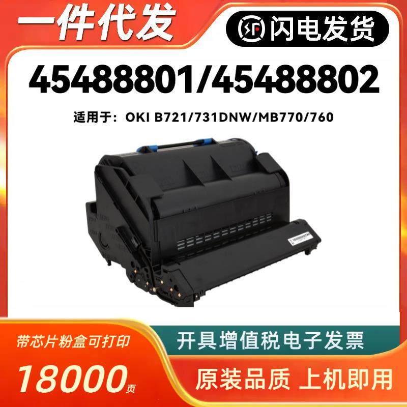 适用OKI B721粉盒731DNW MB770 760 45488801 45488802墨粉匣硒鼓