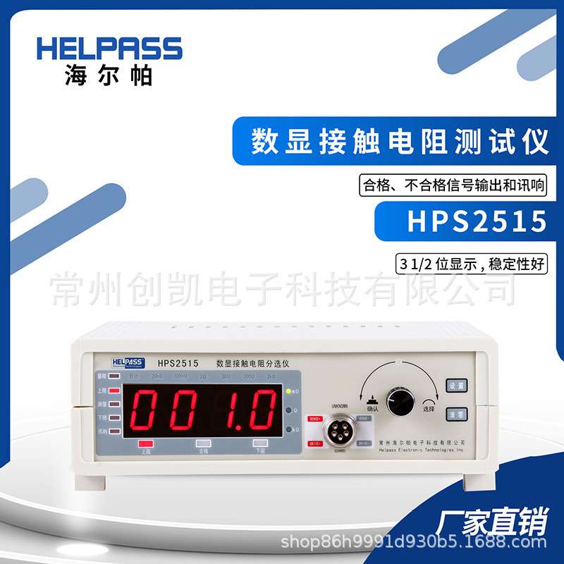 HPS2515数显接触电阻分选仪欧姆计毫欧表微欧计低电阻仪