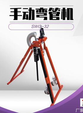 英式屈喉机机械式镀锌管弯管机冷弯成型机不用灌沙 SWG-32弯管机