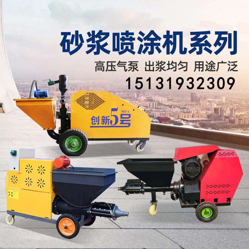 工厂直供砂浆喷涂机内外墙喷浆腻子粉墙机全自动真石漆石 膏喷浆