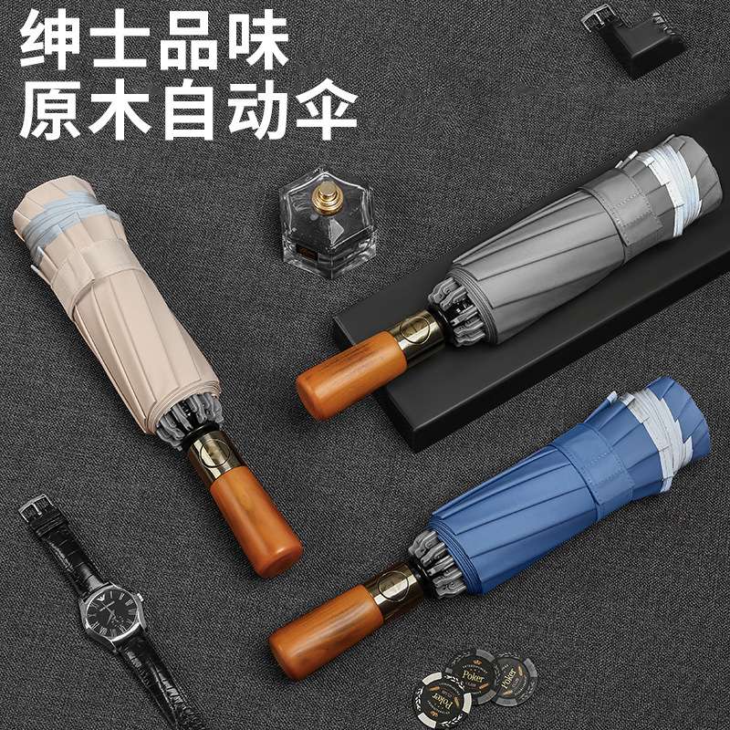 自动折叠雨伞抗风暴大伞商务自动伞复古高端实木柄男士伞10骨反向