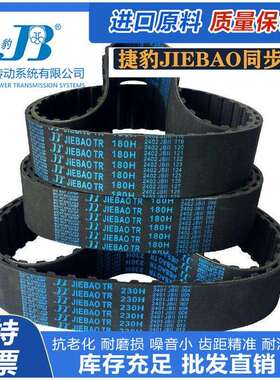 捷豹JIEBAO梯形型同步带2000H 2090H 2100H 2200H 梯形齿方齿