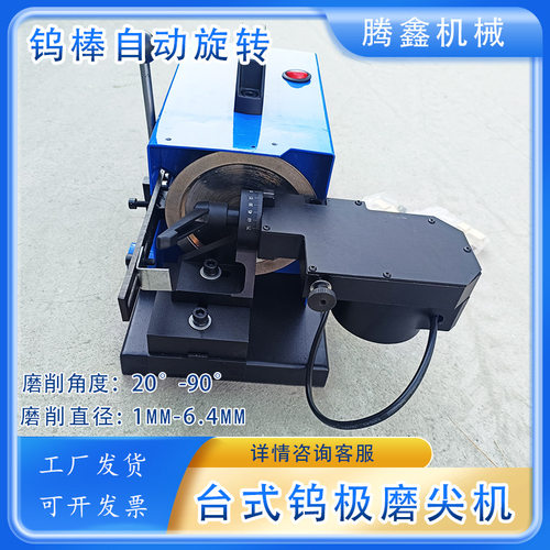 台式钨极磨尖机各种金属棒材磨尖及切断角度20至90度可调钨针研磨