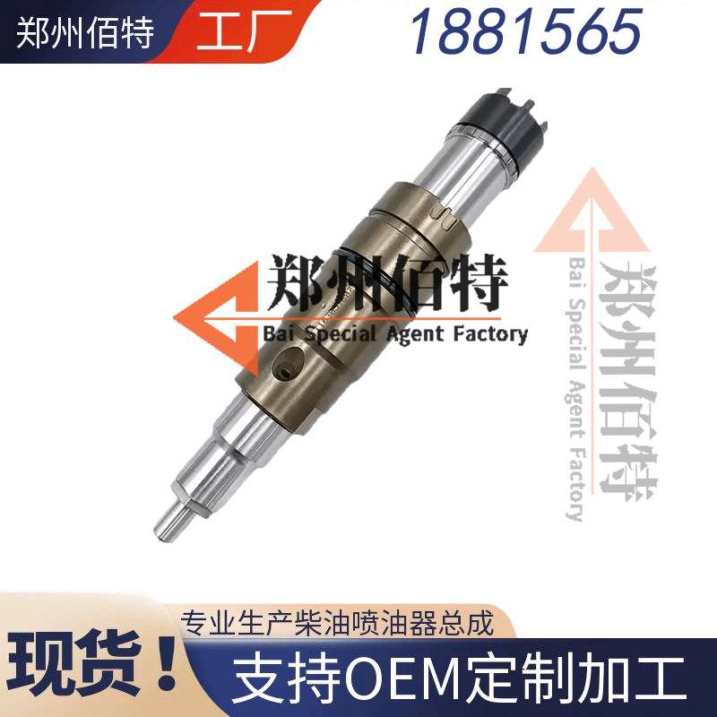 佰特斯堪尼亚ISZ13,XPI喷油器稳定耐用现货1881565