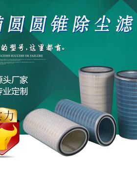 宇恒椭圆圆形除尘滤筒P191920-016-436 耐高温防阻燃除尘滤芯空气