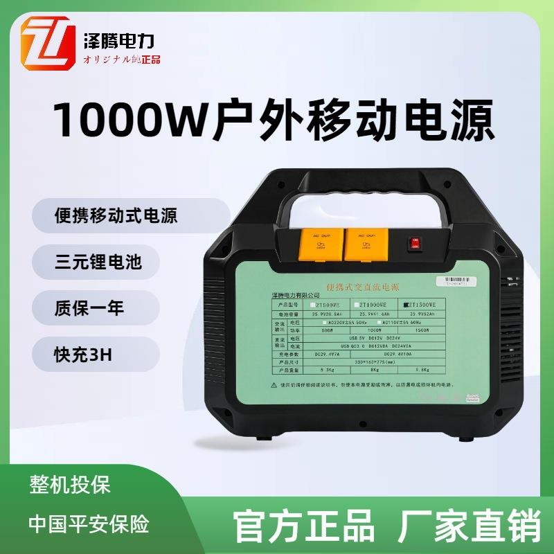 厂家 1000W便携式户外应急电源多功能 加装100W太阳能板ZT1000WE
