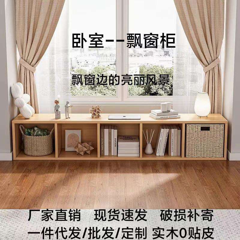 飘窗柜矮柜自由组合可做收纳柜子阳台柜卧室落地置物柜地柜全实木