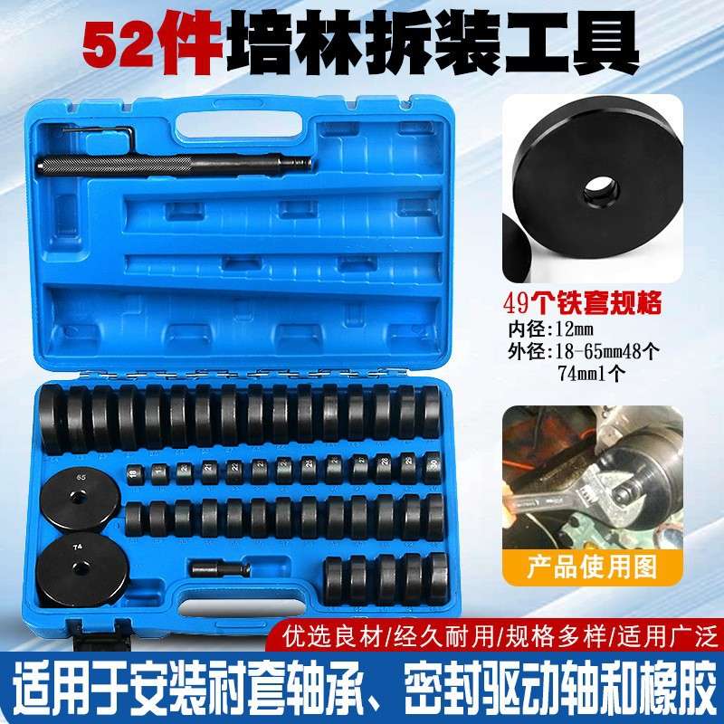52件铁套培林油封拆装工具轮毂轴承安装拆卸轴承取出器压衬套胶套