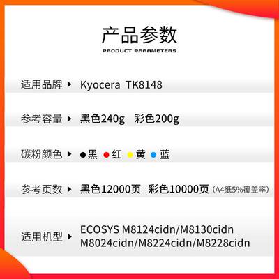 适用京瓷TK8148cidn墨粉盒M8130 8124 8024 8224 8228cidn彩色复