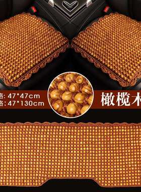 I5O木珠汽车坐垫三件套后排单张五座全车夏季凉垫