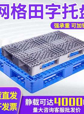 厂家湖北汽配厂用EU塑料托盘灰色田字形卡板 1208带挂钩栈板