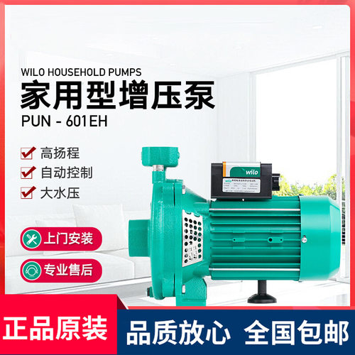德国威乐增压泵PUN601EH家用自动热水循环泵PUN600自来水节能静音