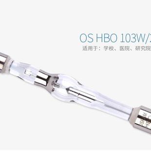 德国原装HBO 103W/2 OSRAM-OLYMPUS显微镜专用荧光显微镜高压汞灯