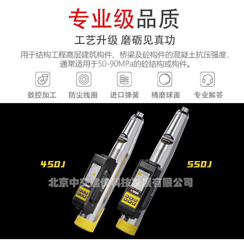 海创科HT-450J/550J强混凝土回弹仪混凝土标号重型强度触摸