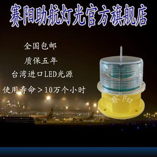 供应太阳能航空障碍灯/轻巧型 航空警示灯 256灯质太阳能航标灯