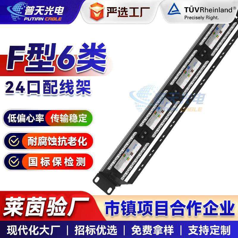 F型六类24口配线架千兆网络理线器具屏蔽打线网线直通配线架理线