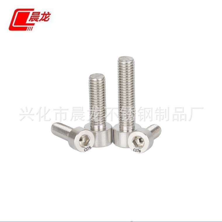C276哈氏合金内六角螺丝 耐酸腐蚀内六角螺栓 耐高温杯头螺丝M12