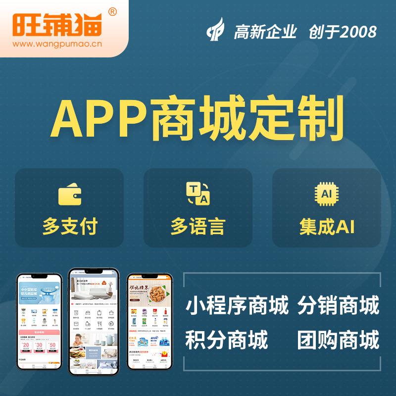 APP商城开发AI小程序购物系统外贸跨境电商零售分销系统制作搭建
