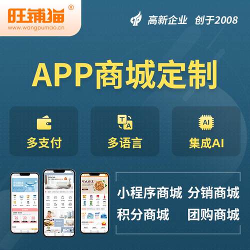 APP商城开发AI小程序购物系统外贸跨境电商零售分销系统制作搭建