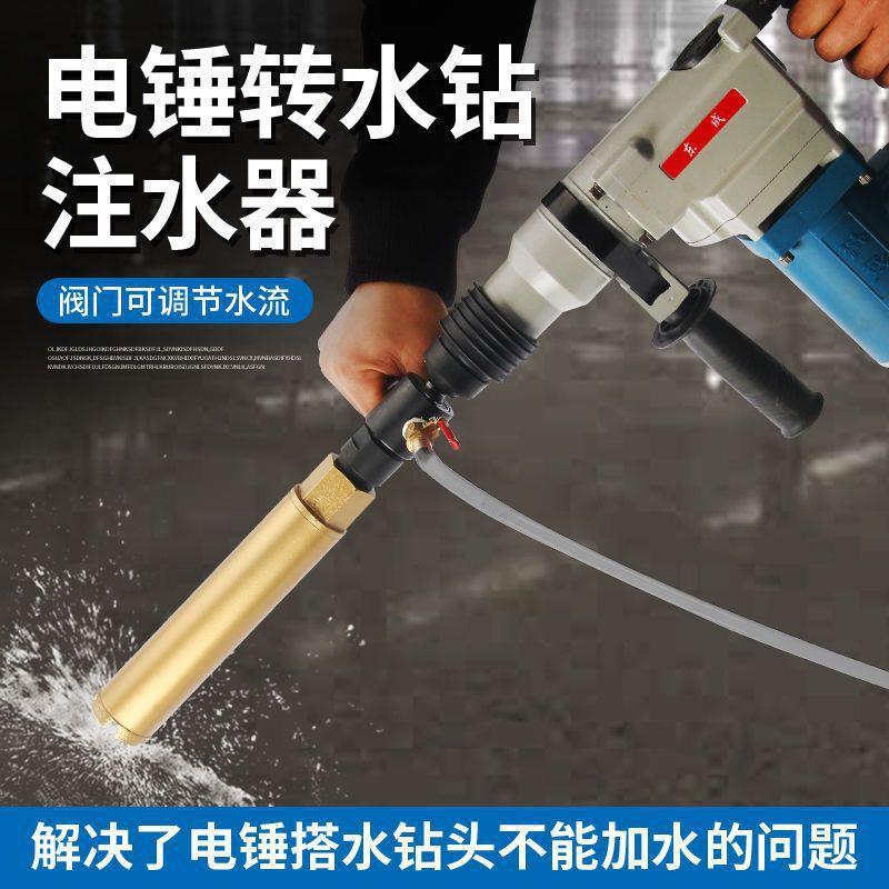 电锤冲击钻连接杆注水器转水钻加水墙壁开孔电锤秒变水钻机转换头