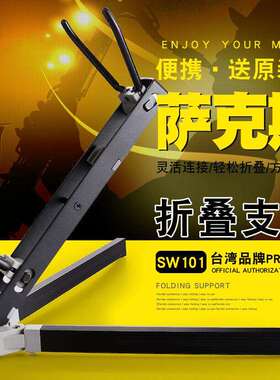 Prefox萨克斯支架可折叠便携降E调中音萨克斯专用乐器小架子配件