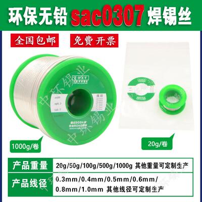 环保无铅焊锡丝含银0.3%锡线Sn99Ag0.3Cu0.7带助焊剂SAC0307锡丝