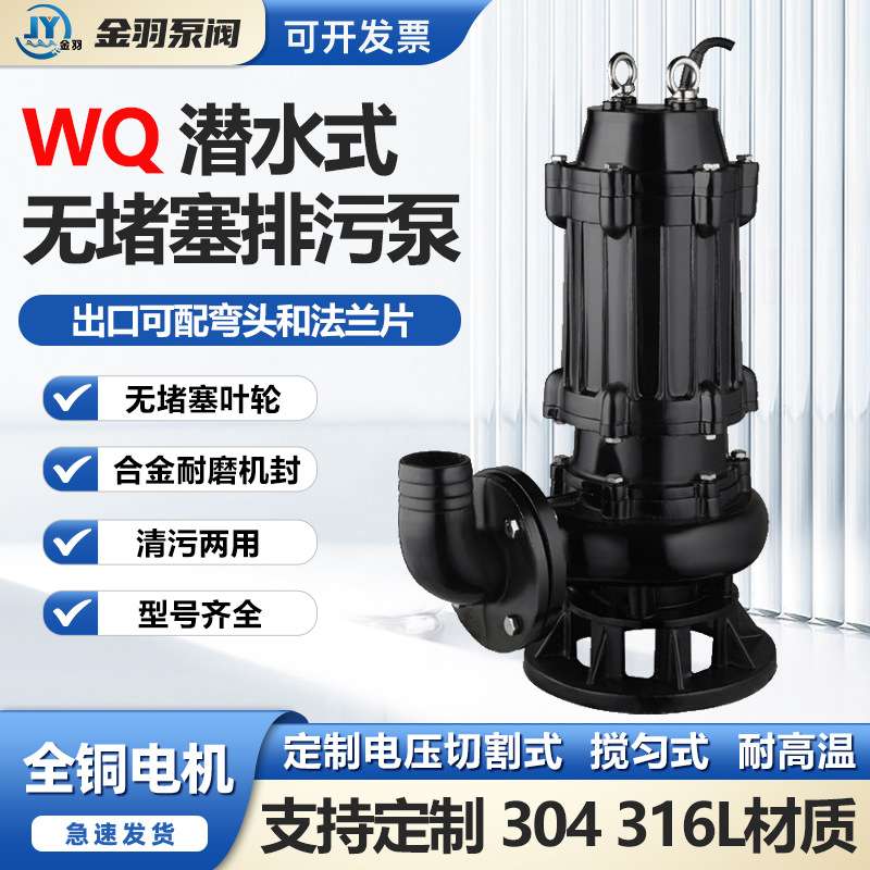 50WQ10-10-0.75移动式无堵塞潜水排污泵QW380V小型2寸潜水泵