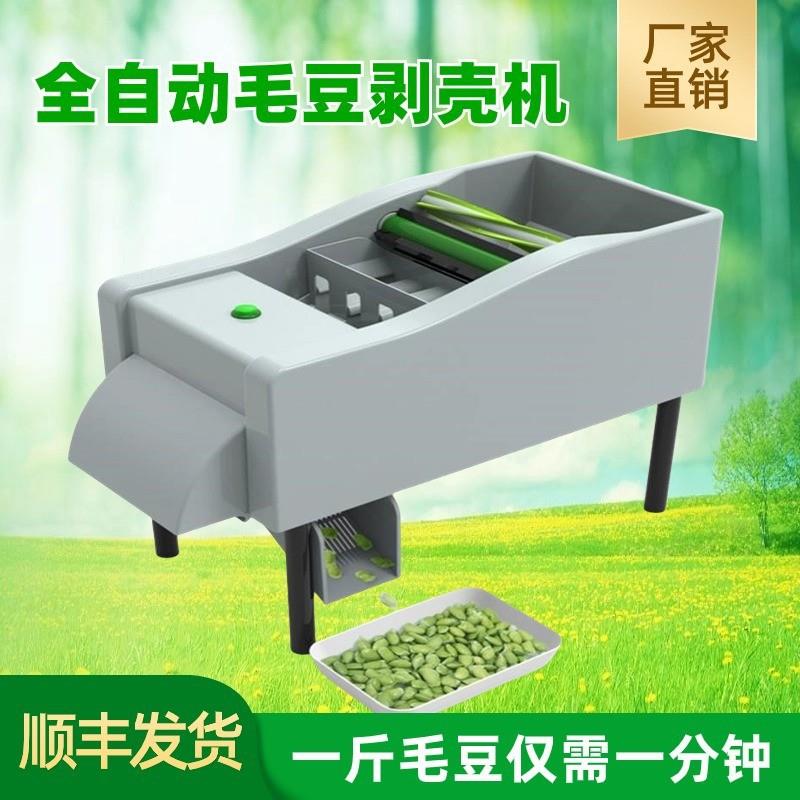 剥毛豆的工具全自动毛豆剥壳机小型毛豆剥壳家用毛豆去壳机器