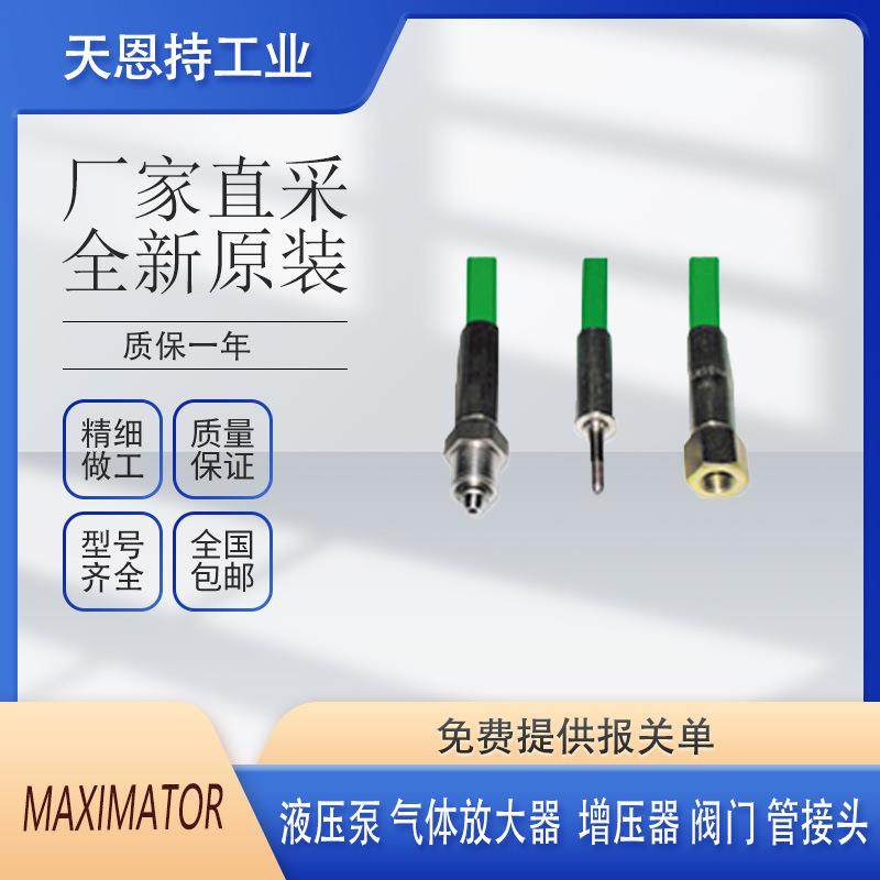 德国 MAXIMATOR MHP-3-0-6HM 高压管接头