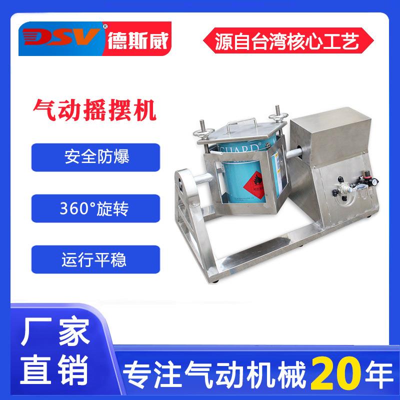 德斯威立式高速混合机20L不锈钢气动混料机单桶混合气动摇摆机