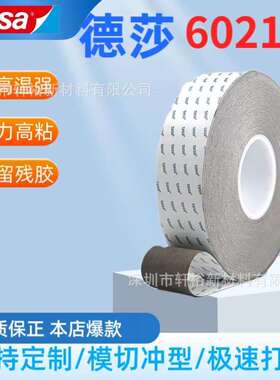 德莎tesa60218 单面导电灰色泡棉胶带 EMI屏蔽及接地静电释放应用