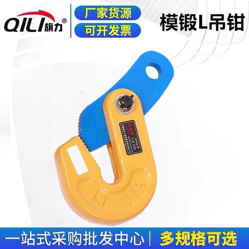 L型模锻吊钳 起重钳钢板吊钳 供应0.8T-5T铁板索具夹具X20