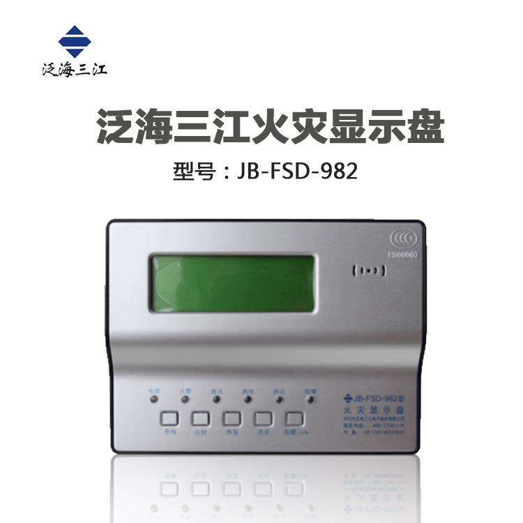 泛海三江火灾显示盘JB-FSD-982楼层显示盘