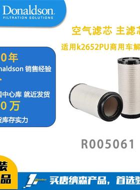 唐纳森发动机空气滤芯R005061折叠滤芯 适用k2652PU商用车解放J6
