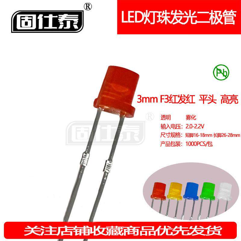 F3MM红发红平头超高亮 有边LED灯珠发光二极管直插透明雾状厂家