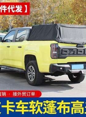 海力士海拉克斯hilux revo vigo sr5皮卡配件牛筋布防雨软高盖蓬