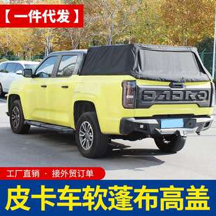 海力士海拉克斯hilux revo vigo sr5皮卡配件牛筋布防雨软高盖蓬